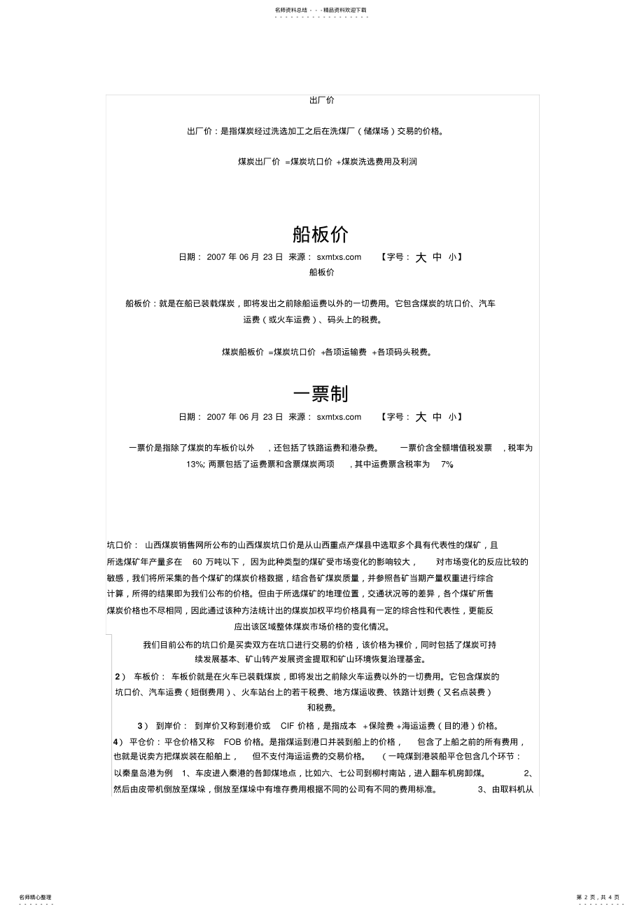 2022年煤炭价格专业术语 .pdf_第2页