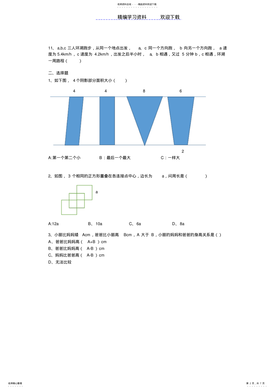 2022年玄外小升初优录试题 .pdf_第2页