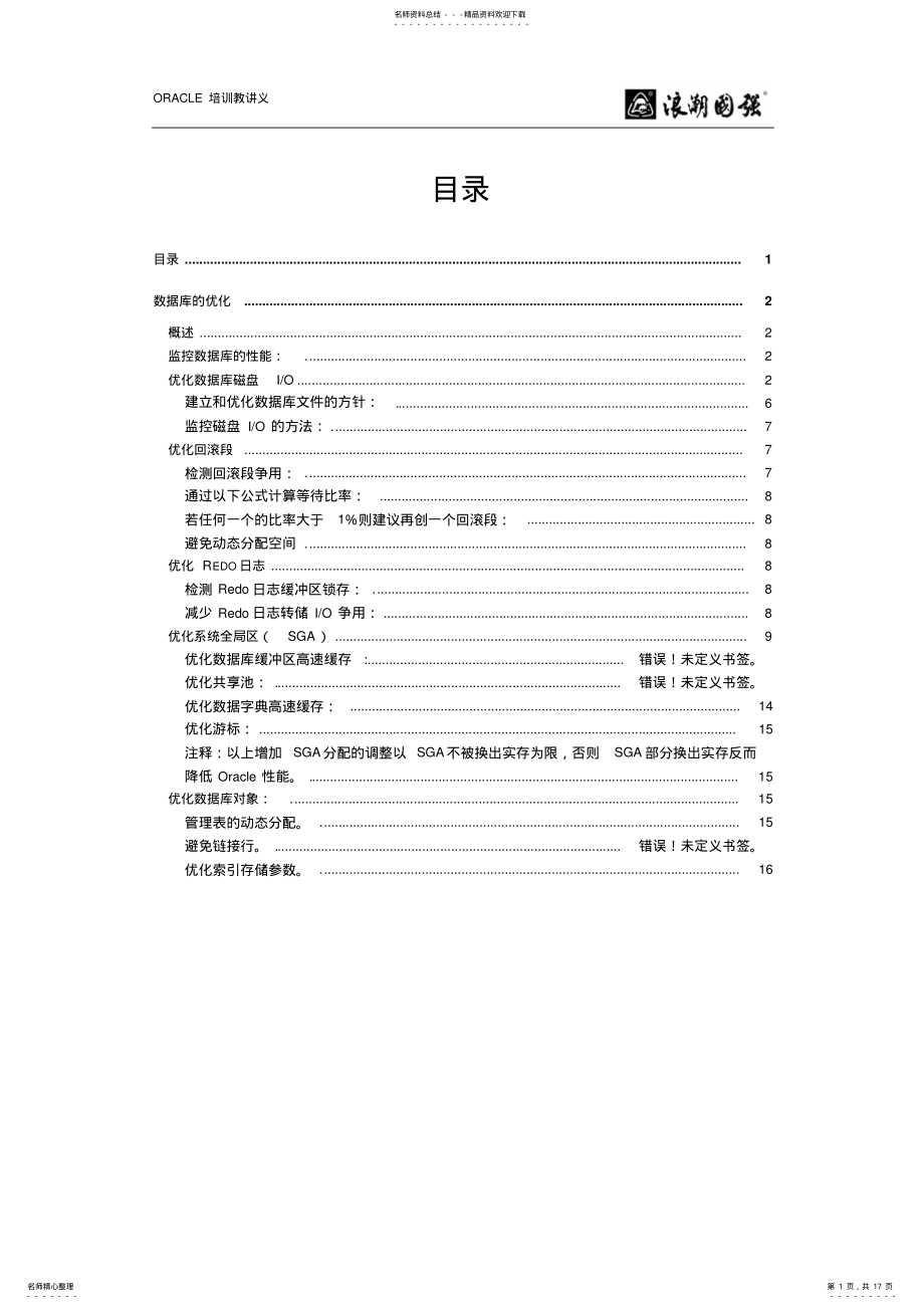 2022年oracle数据库性能优化 .pdf_第1页