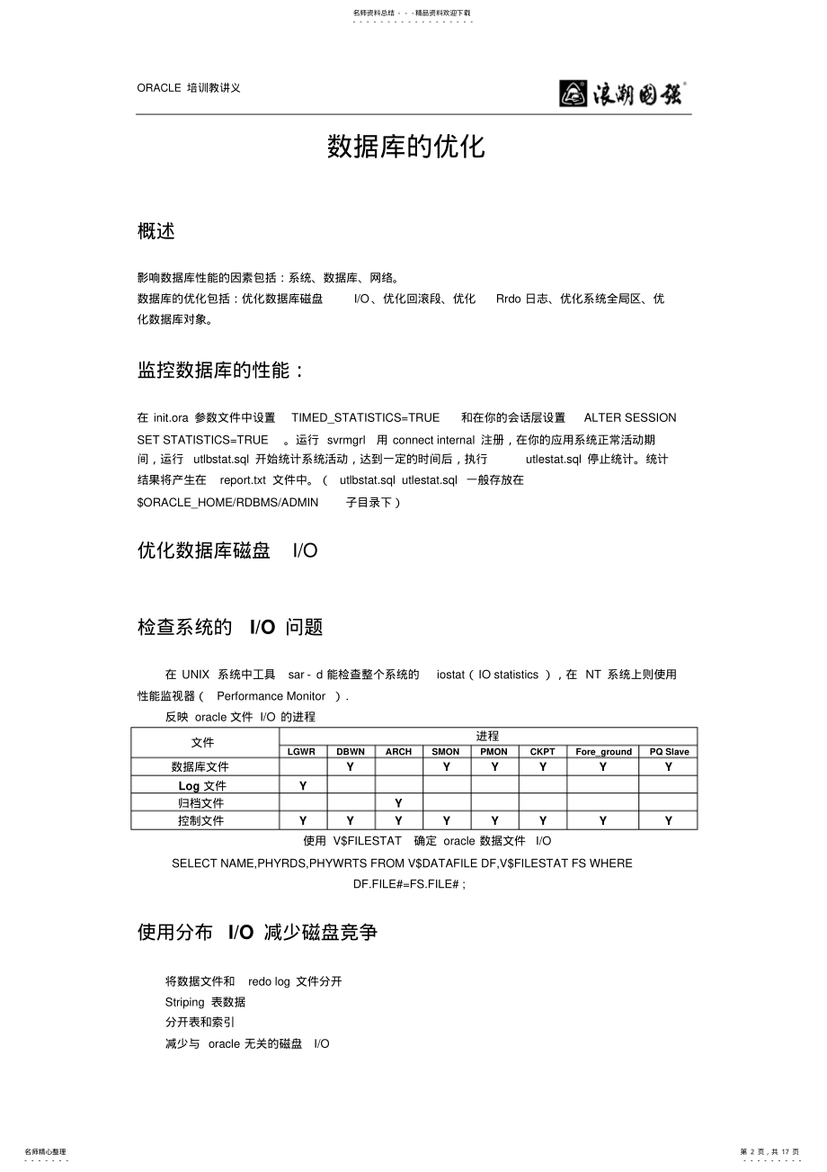 2022年oracle数据库性能优化 .pdf_第2页