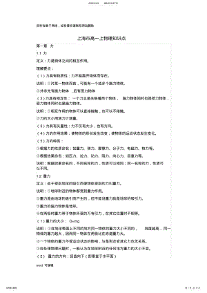 2022年上海市高一上物理知识点教学文案 .pdf