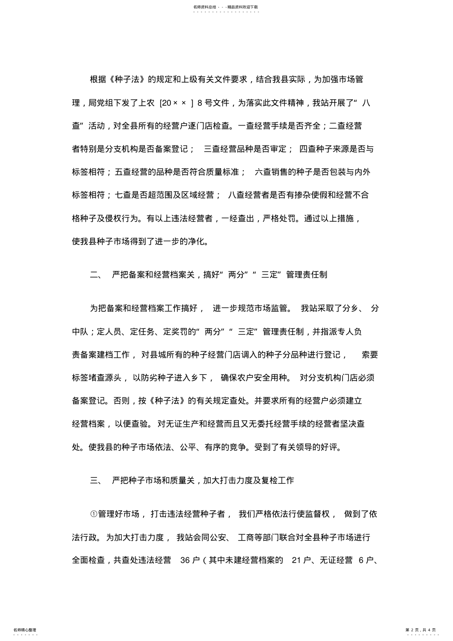 2022年种子管理站工作总结及计划 .pdf_第2页