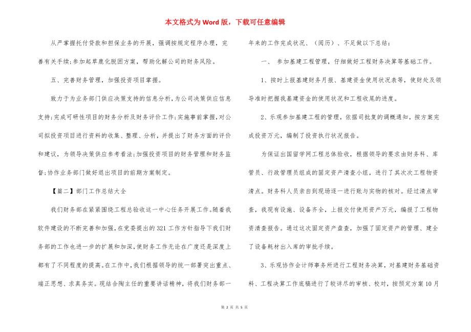 部门工作总结大全 (800字).docx_第2页