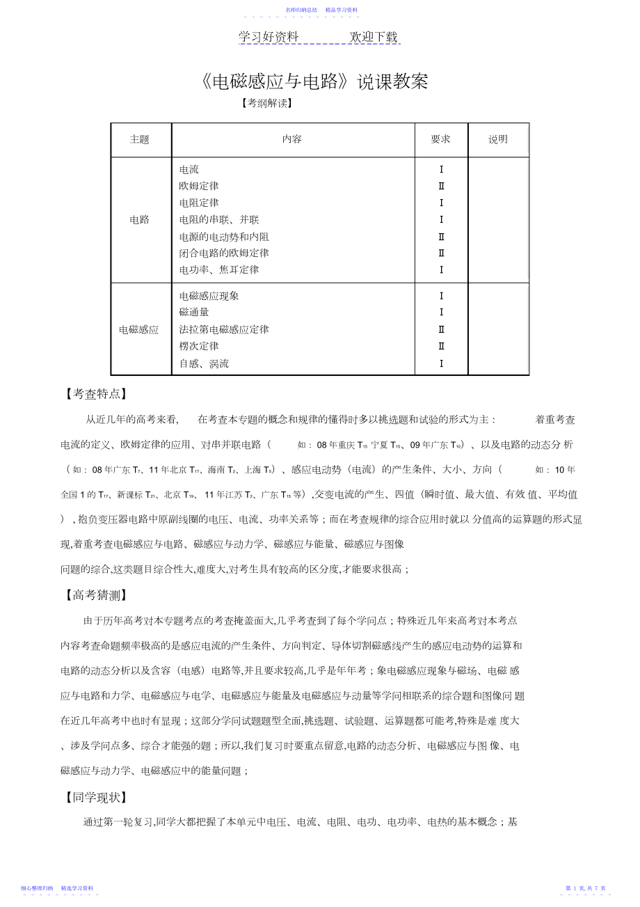 2022年《电磁感应与电路》说课教案.docx_第1页