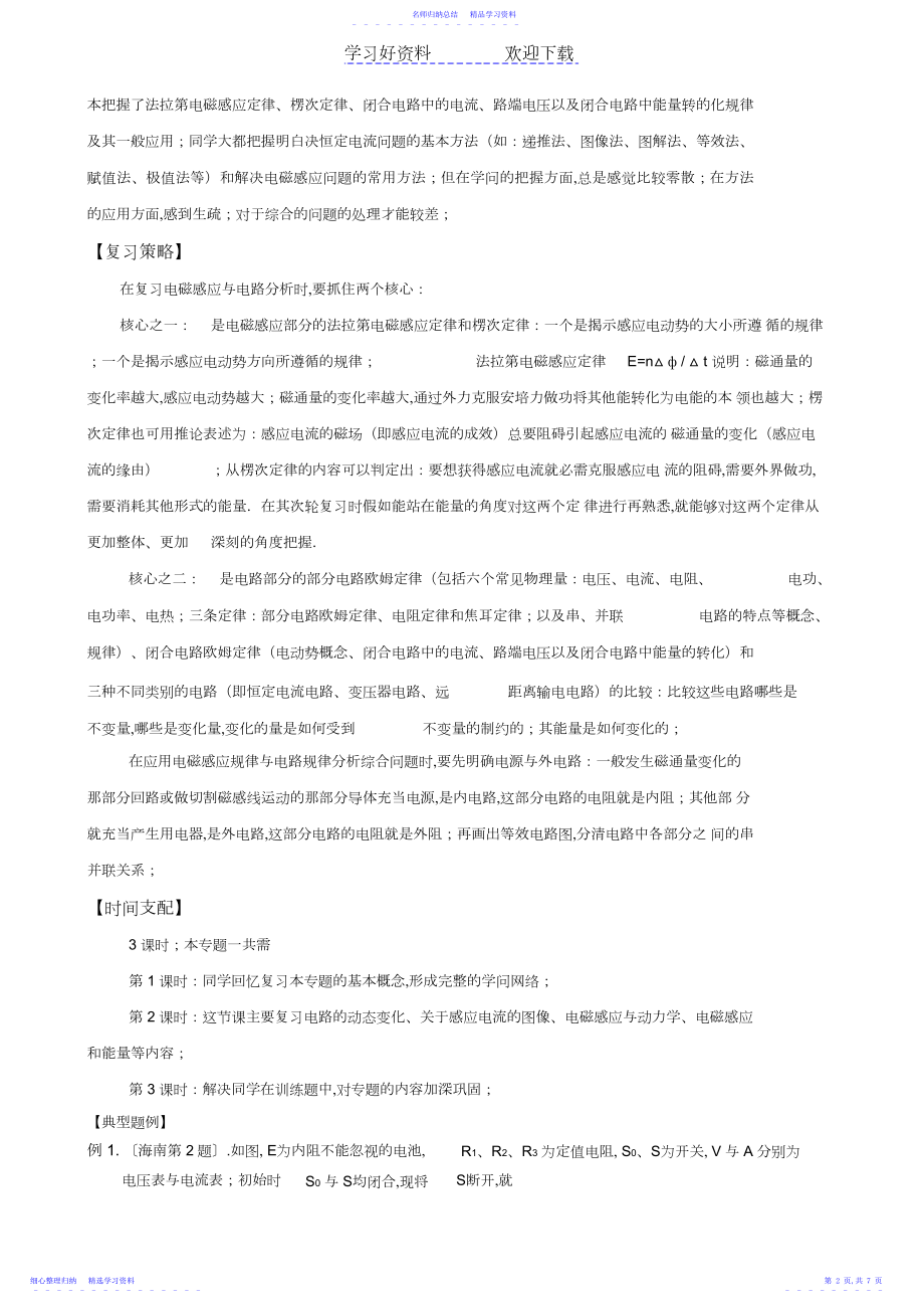 2022年《电磁感应与电路》说课教案.docx_第2页