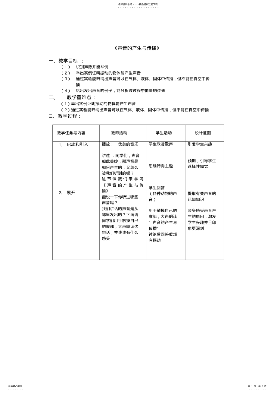 2022年《声音的产生与传播》教案 .pdf_第1页