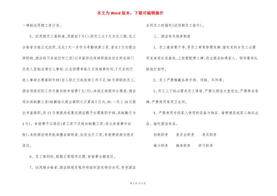 酒店新员工学习工规章制度.docx_第2页