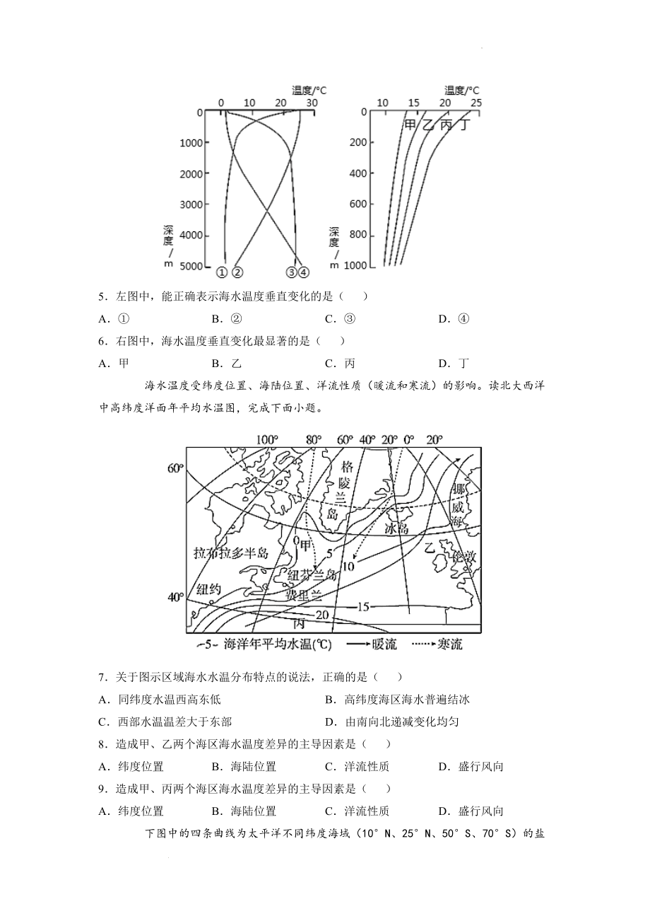 3.2 海水的性质 同步检测（新人教版必修第一册）（原卷版）.docx_第2页