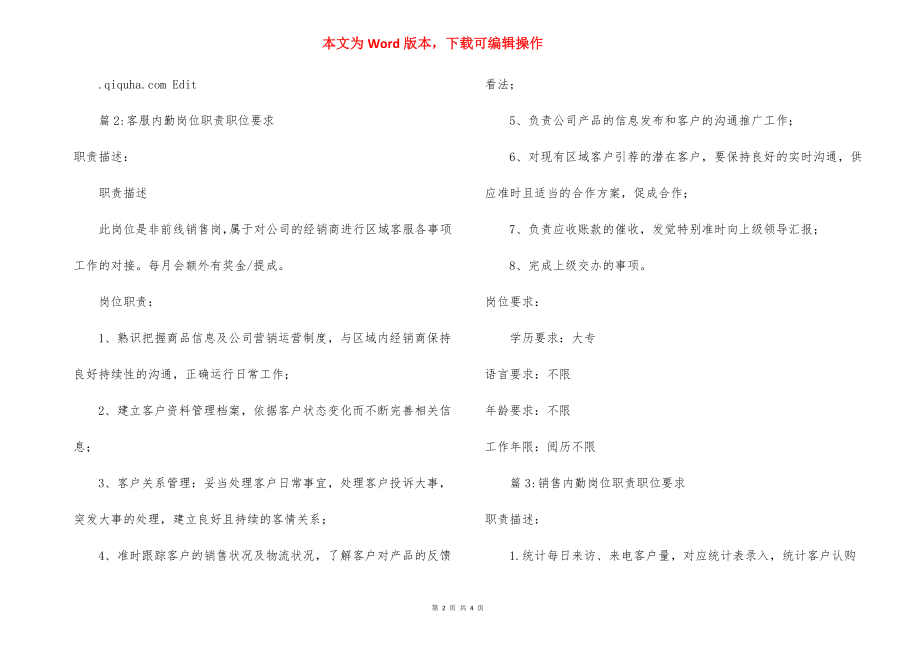 内勤岗位职责职位要求.docx_第2页