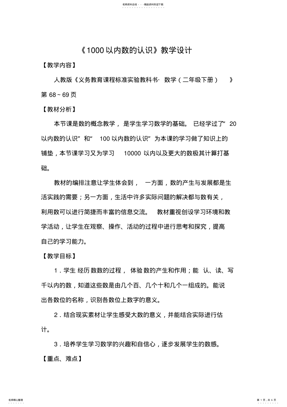 2022年《以内数的认识》教学设计与反思 .pdf_第1页