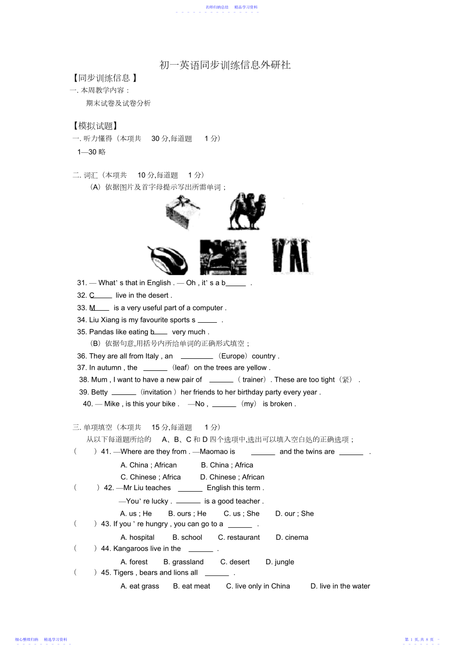 2022年七年级英语期末试卷及试卷分析外研社知识精讲.docx_第1页