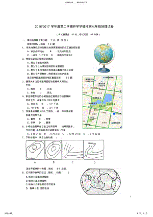 2022年七年级地理下学期开学学情检测试题 .pdf