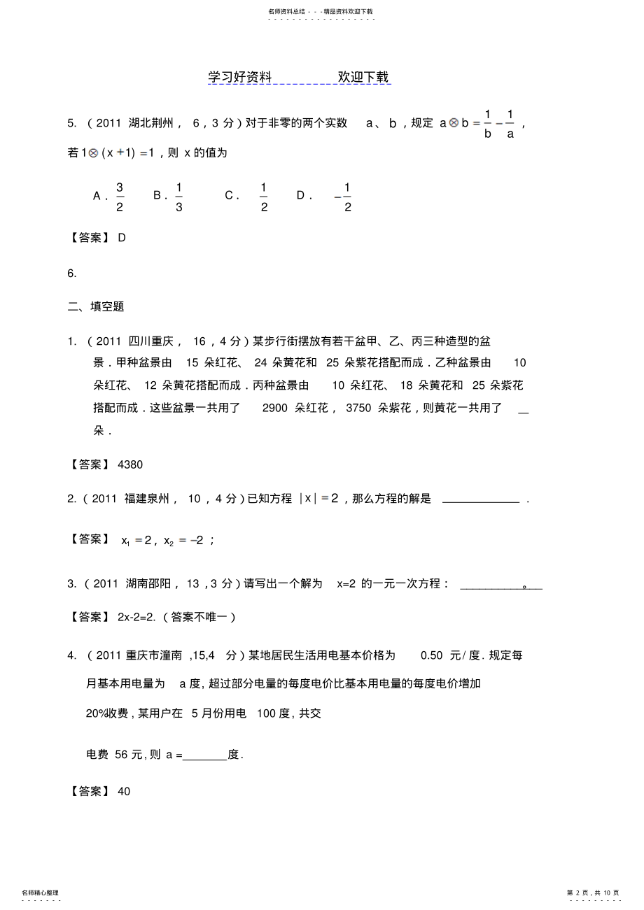 2022年一元二次方程中考真题一 .pdf_第2页