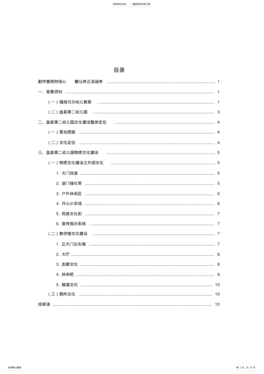 2022年盘县第二幼儿园建设提纲 .pdf_第2页