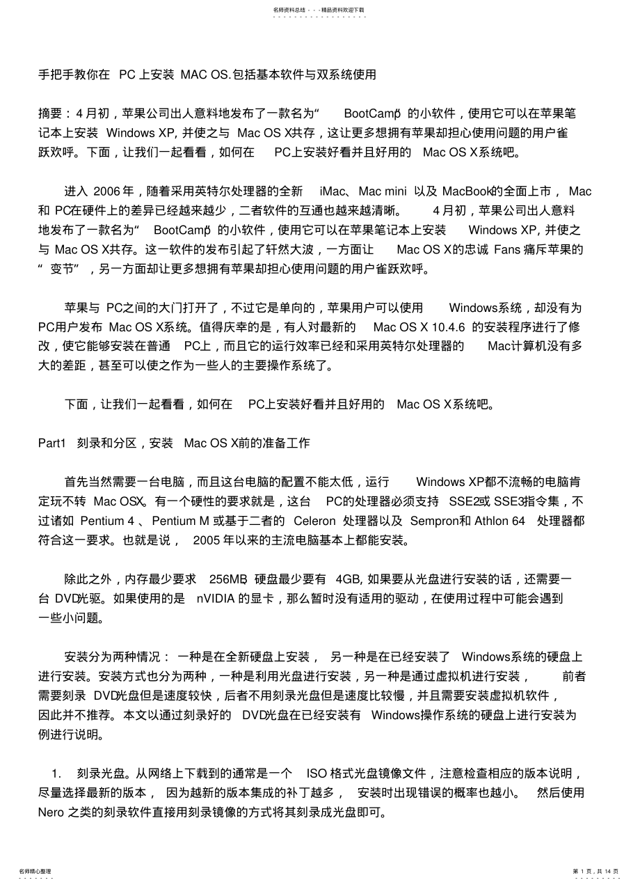 2022年电脑上安装MACOS操作系统 .pdf_第1页