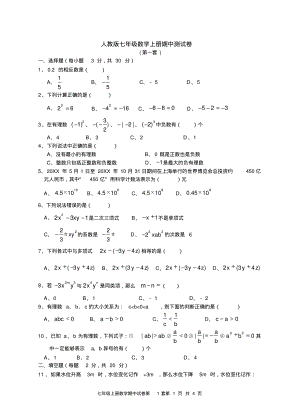 人教版七年级数学上册期中测试卷(20211211155254).pdf