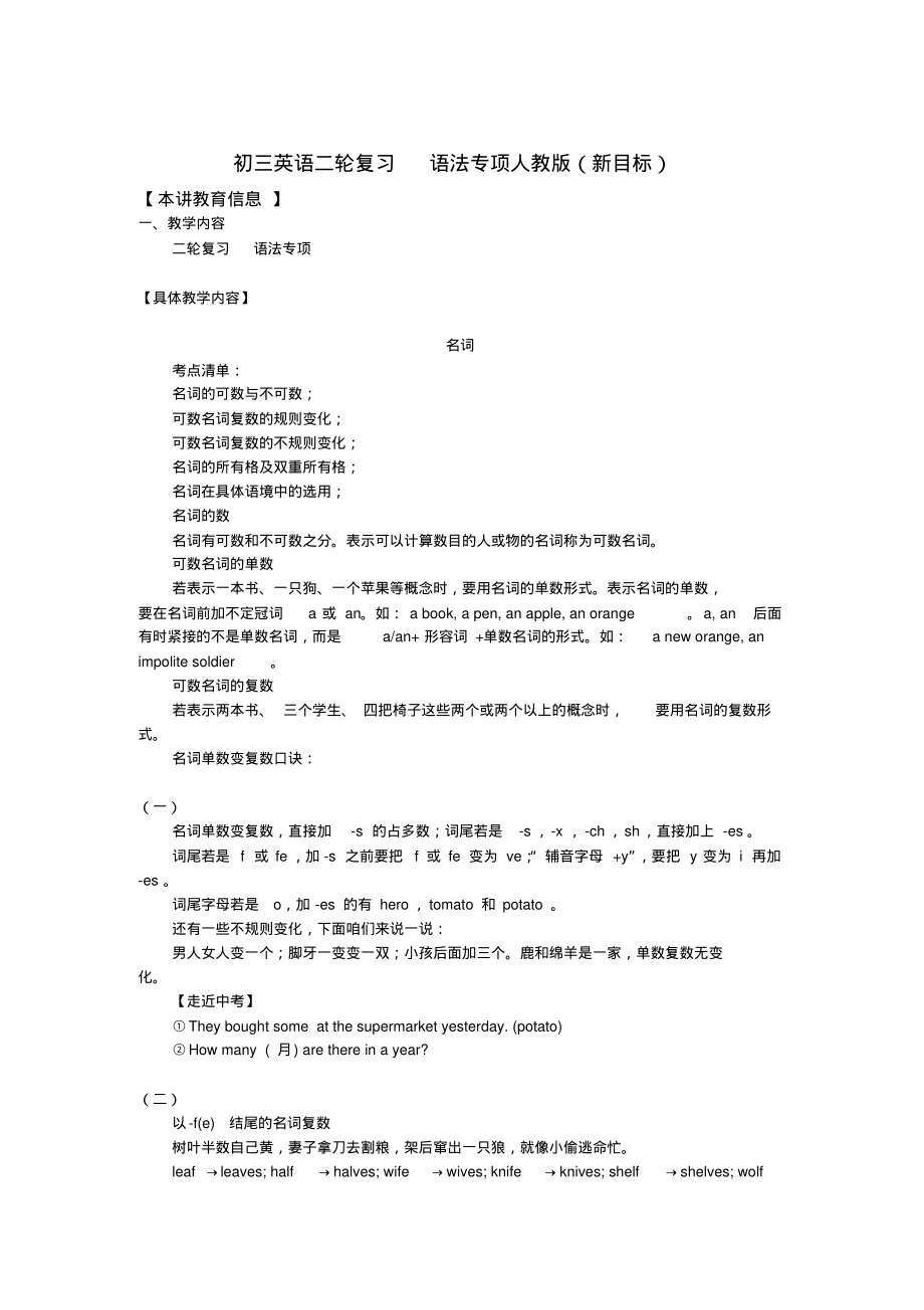 九年级英语二轮复习语法专项人教版(新目标)知识精讲.pdf_第1页