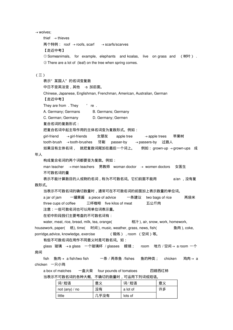 九年级英语二轮复习语法专项人教版(新目标)知识精讲.pdf_第2页