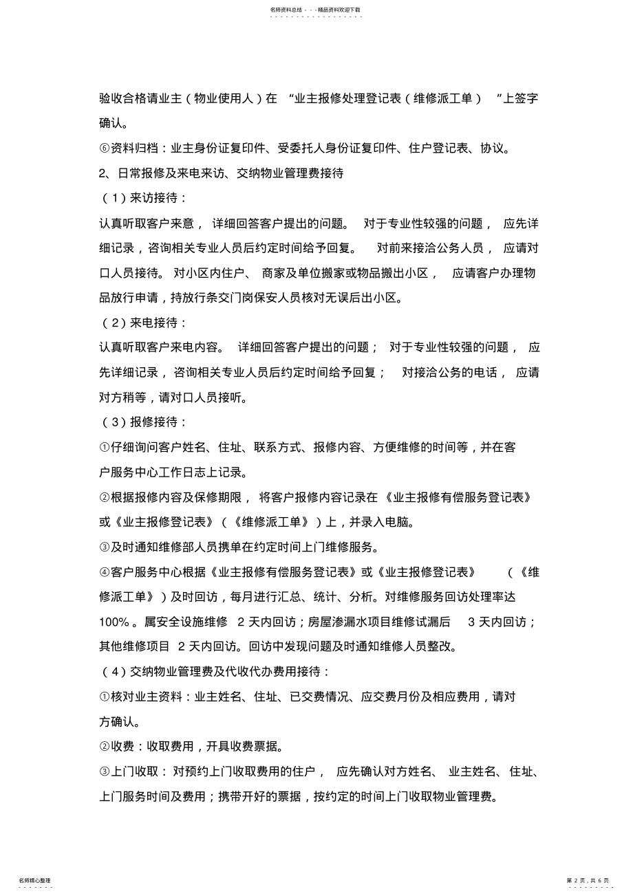 2022年物业管理公司客服工作内容 .pdf_第2页