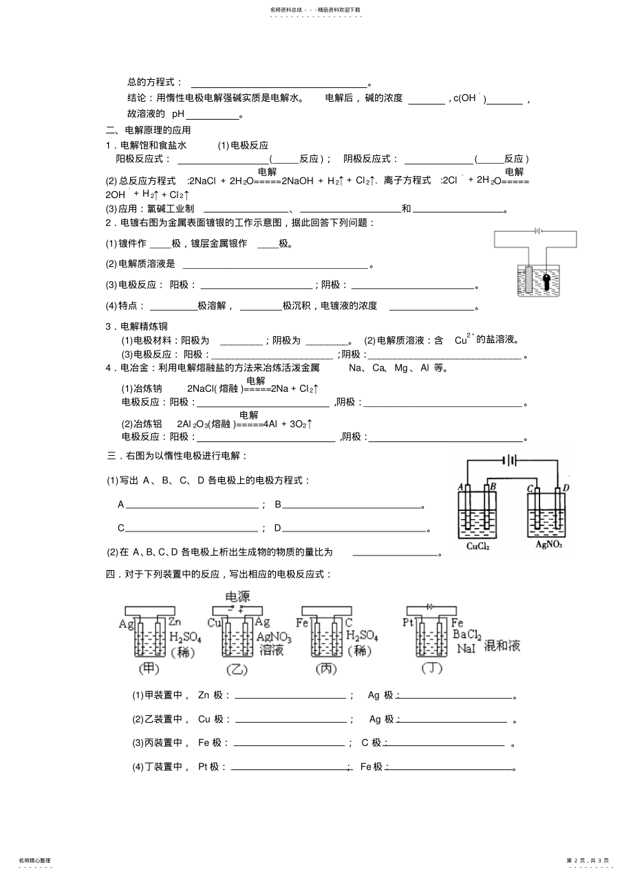 2022年电解池电极反应式书写的基础练习 .pdf_第2页