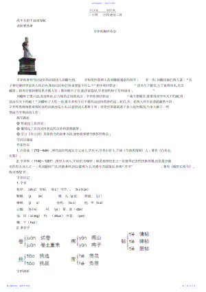 2022年七年级下册语文苏教版学习导航.docx