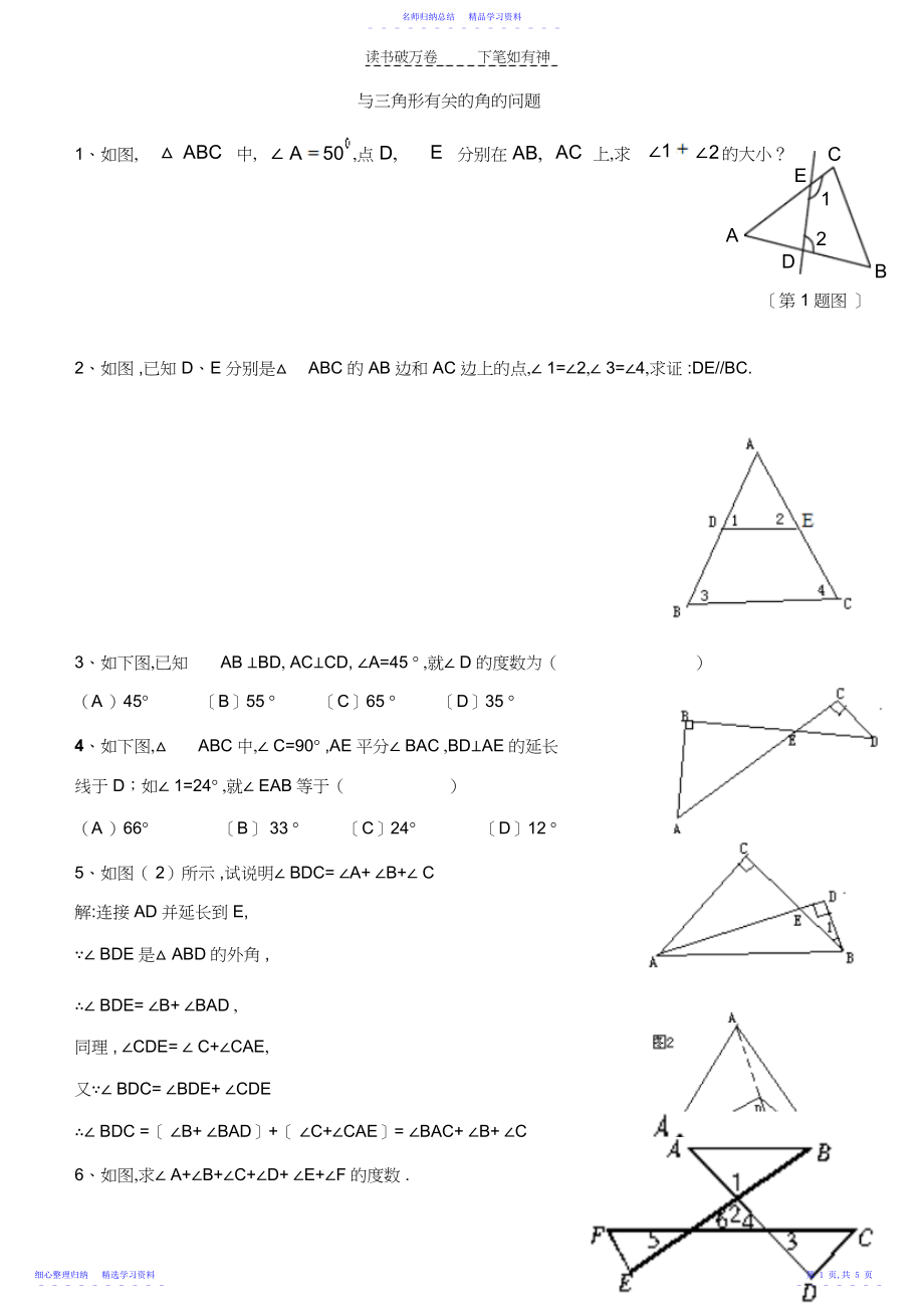 2022年三角形有关角练习题.docx_第1页