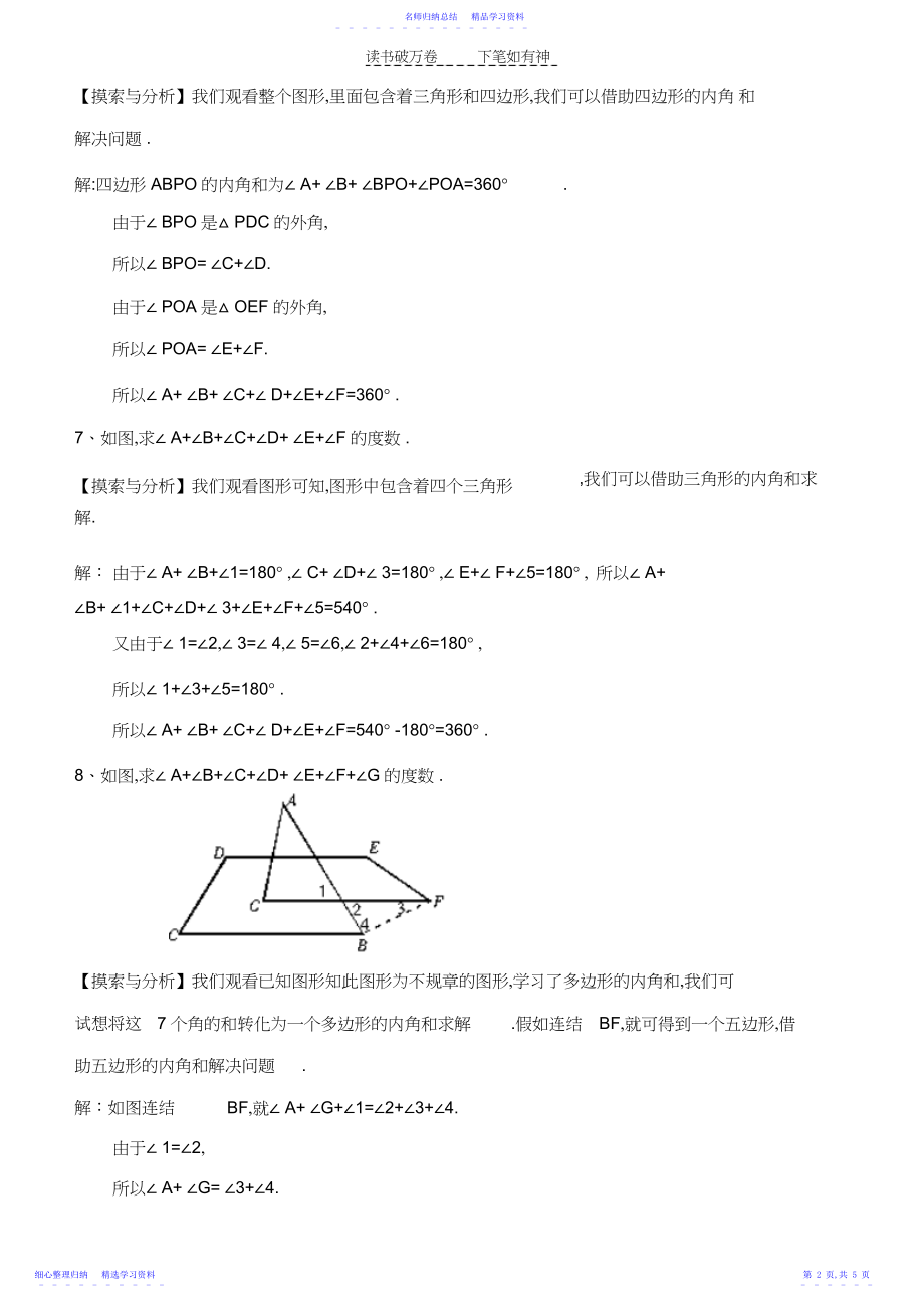 2022年三角形有关角练习题.docx_第2页