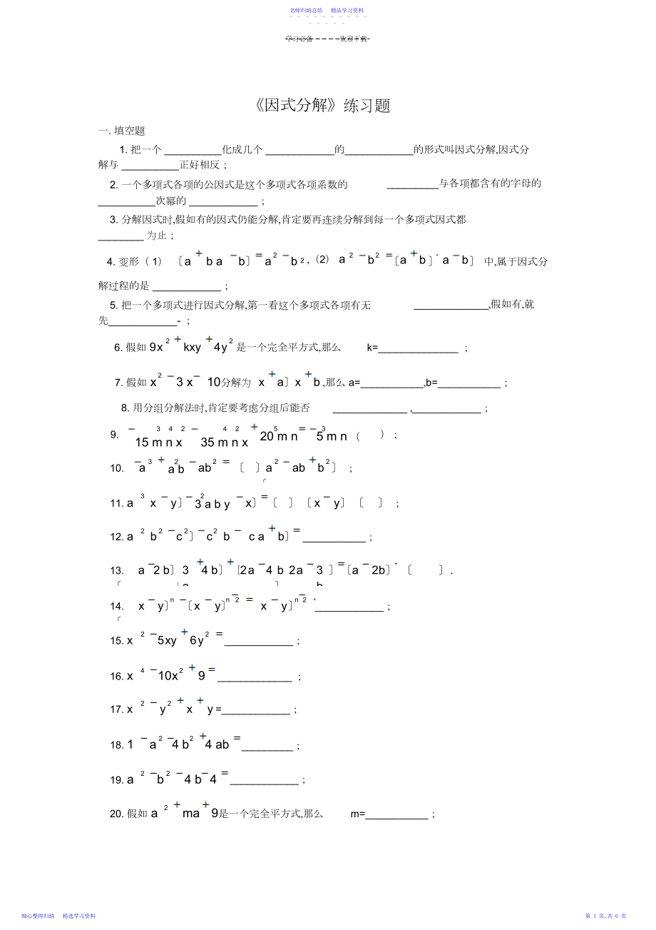 2022年《因式分解》练习题及答案.docx_第1页