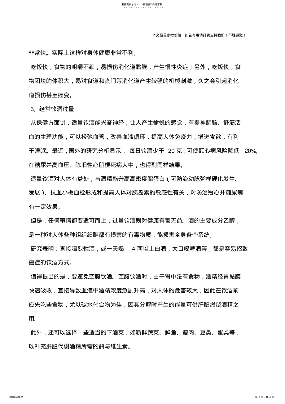 2022年男人最要命的个致癌习惯 .pdf_第2页