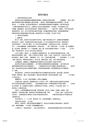 2022年答辩式面试 .pdf