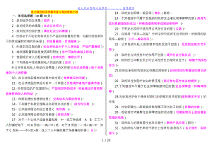 【最新整理】中央电大政府经济学期末复习资料考试答案解析【电大考试精编版】.doc