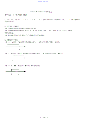 2022年一元一次不等式知识点汇总3.docx