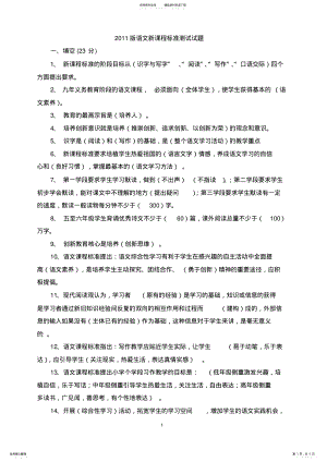 2022年版初中语文课程标准测试题 .pdf