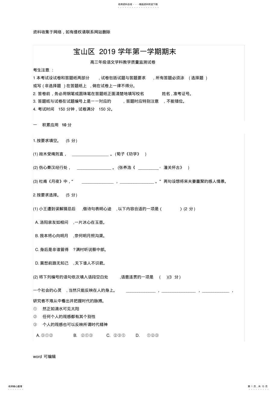 2022年上海宝山高三语文一模试卷复习进程 .pdf_第1页