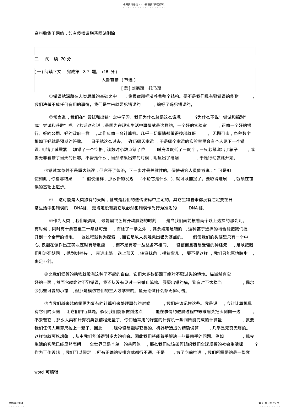 2022年上海宝山高三语文一模试卷复习进程 .pdf_第2页