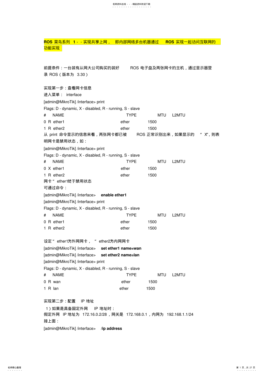 2022年ROS入门教程 .pdf_第1页