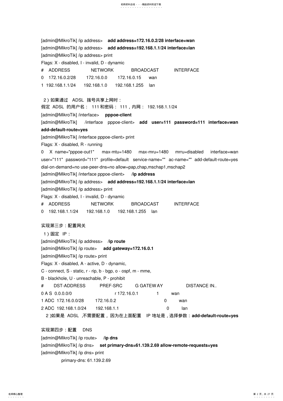 2022年ROS入门教程 .pdf_第2页