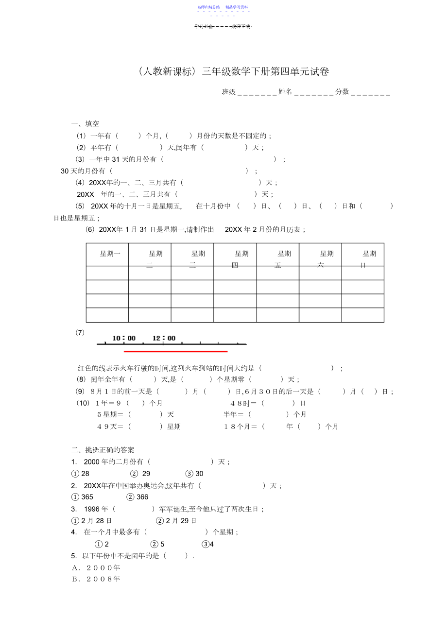 2022年三年级数学下册第四单元试卷人教新课标版.docx_第1页