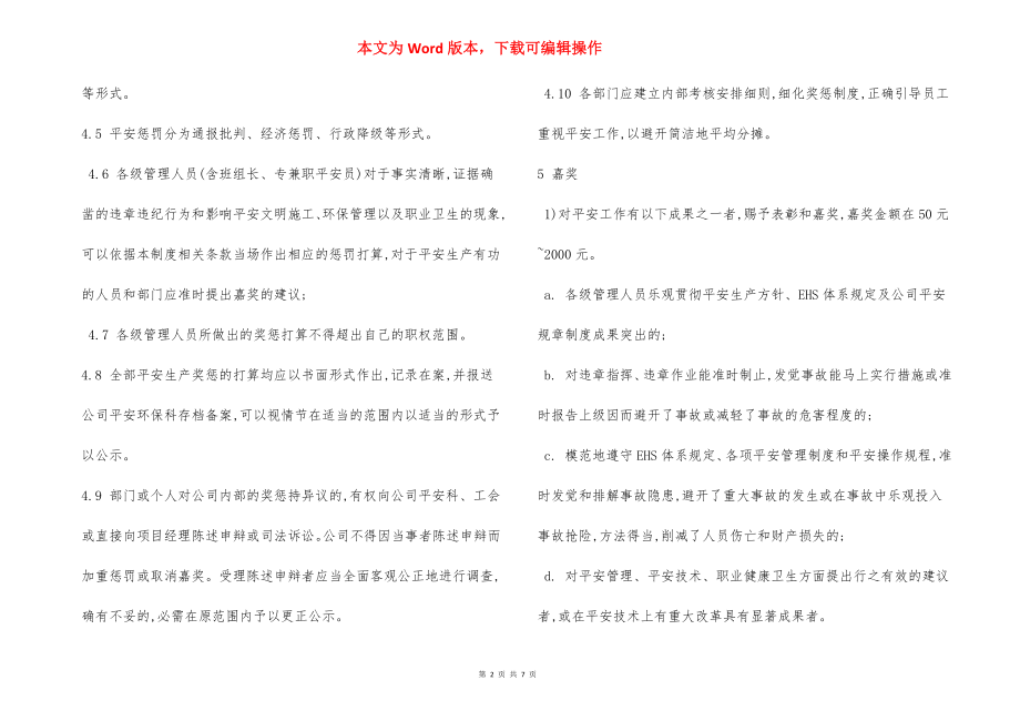 安全奖罚考核制度.docx_第2页