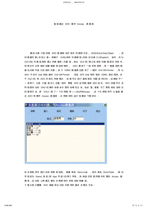 2022年直接通过ADO操作Access数据库 .pdf