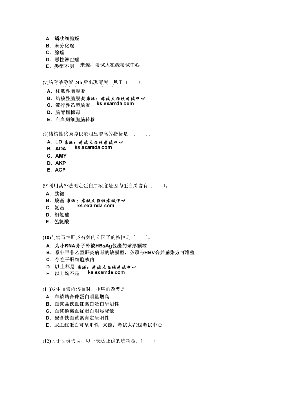 2010年中级临床医学检验技术相关专业知识模拟试题(1)-中大网校.doc_第2页