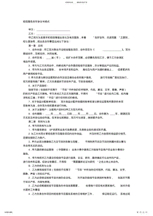 2022年短信服务合作协议书格式 .pdf