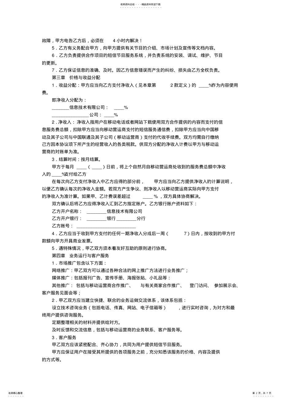 2022年短信服务合作协议书格式 .pdf_第2页