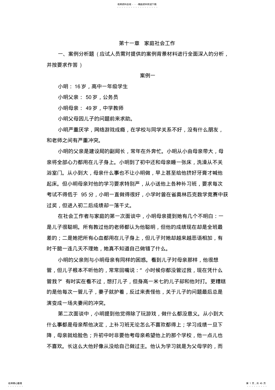 第十一章家庭社会工作 .pdf_第1页