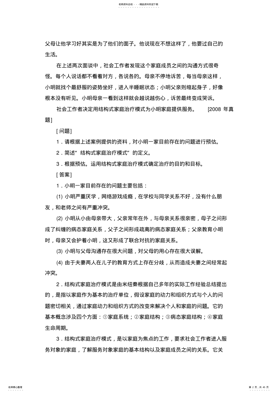 第十一章家庭社会工作 .pdf_第2页