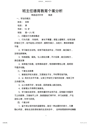 2022年班主任德育教育案例 .pdf