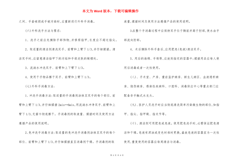 附属医院手术卫生制度.docx_第2页