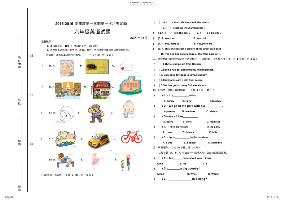 2022年三起外研版小学六年级英语月考试题 .pdf_第1页