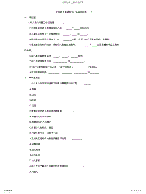 2022年《学前教育基础知识》试题及答案 .pdf