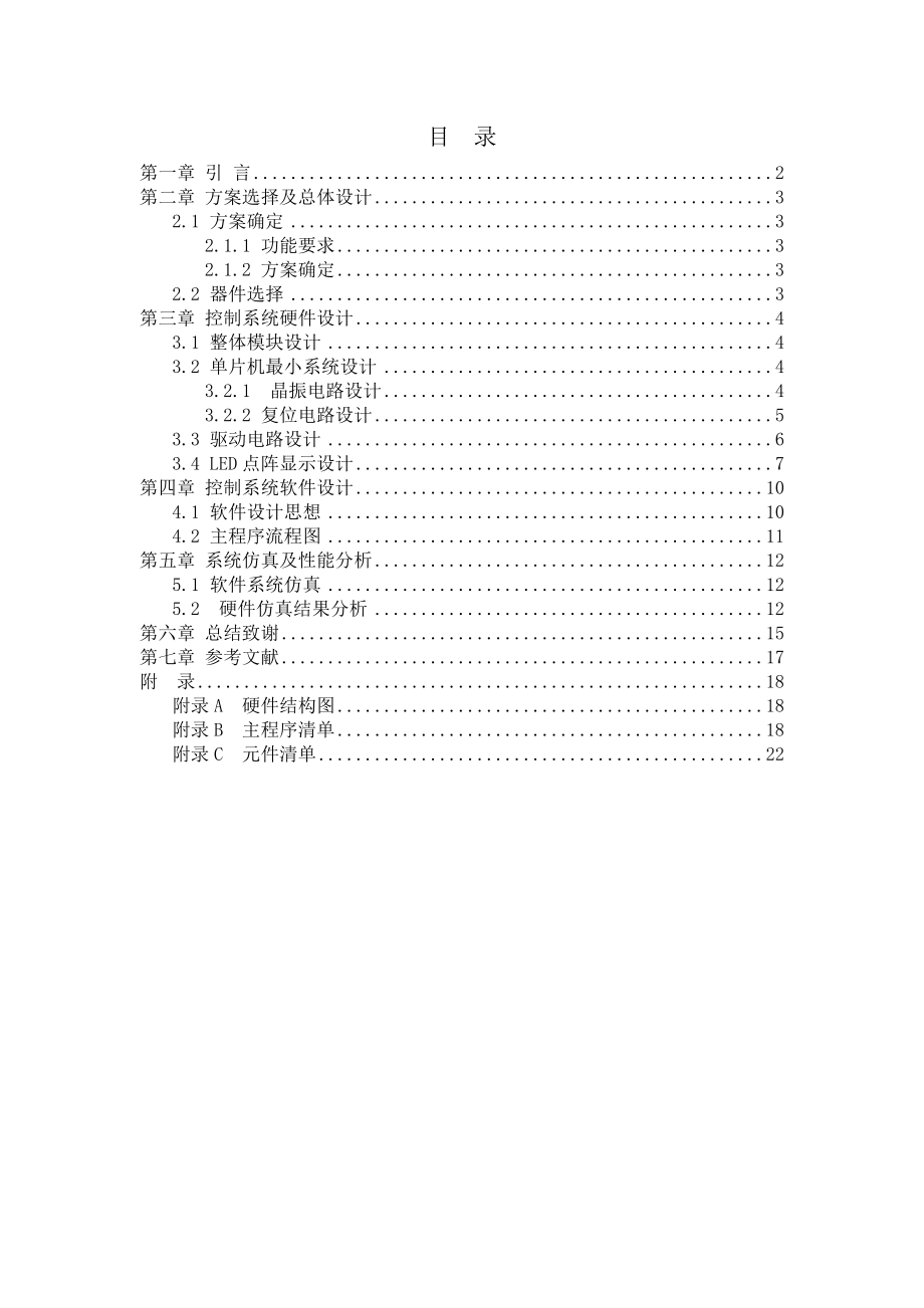 基于AT89C5151的8×8点阵LED数码字符显示器的设计.doc_第1页